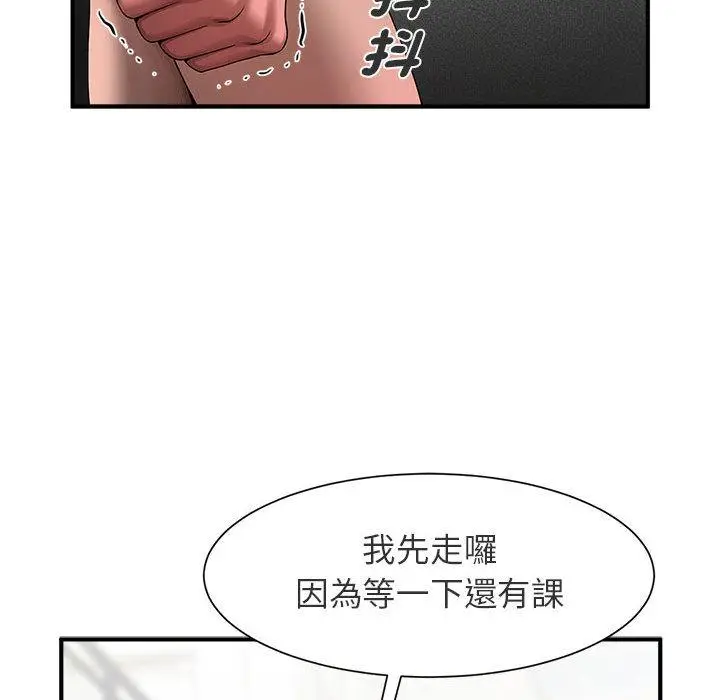 漫画《菜鸟教练的逆袭/逆袭之路》第1话第97张图