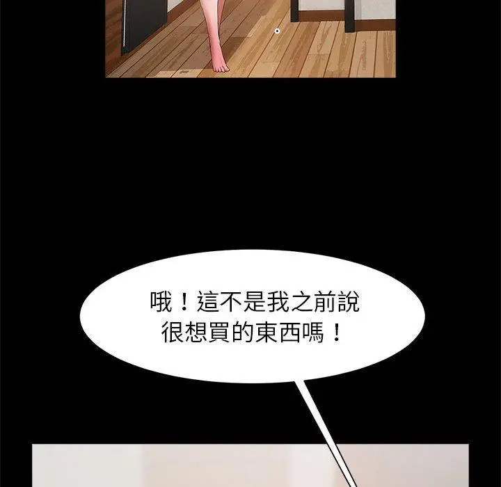 漫画《菜鸟教练的逆袭/逆袭之路》第2话第144张图