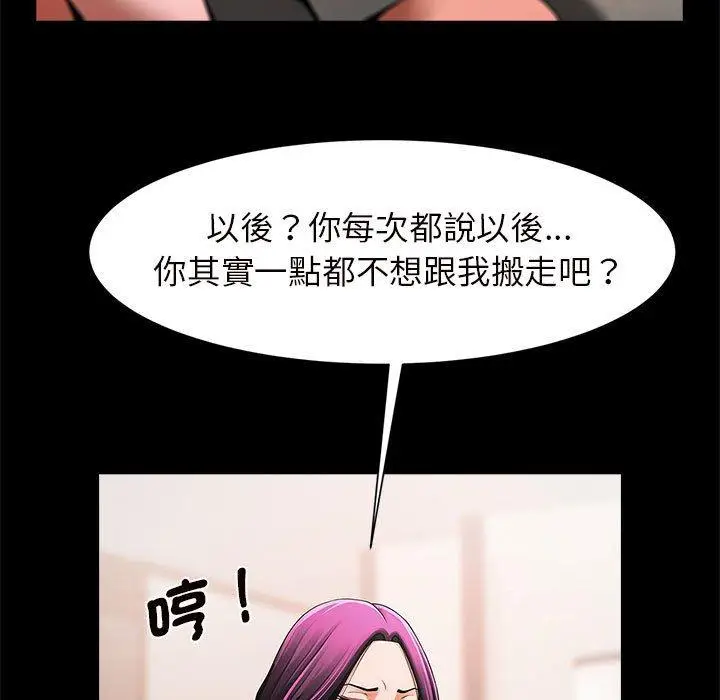 漫画《菜鸟教练的逆袭/逆袭之路》第2话第161张图