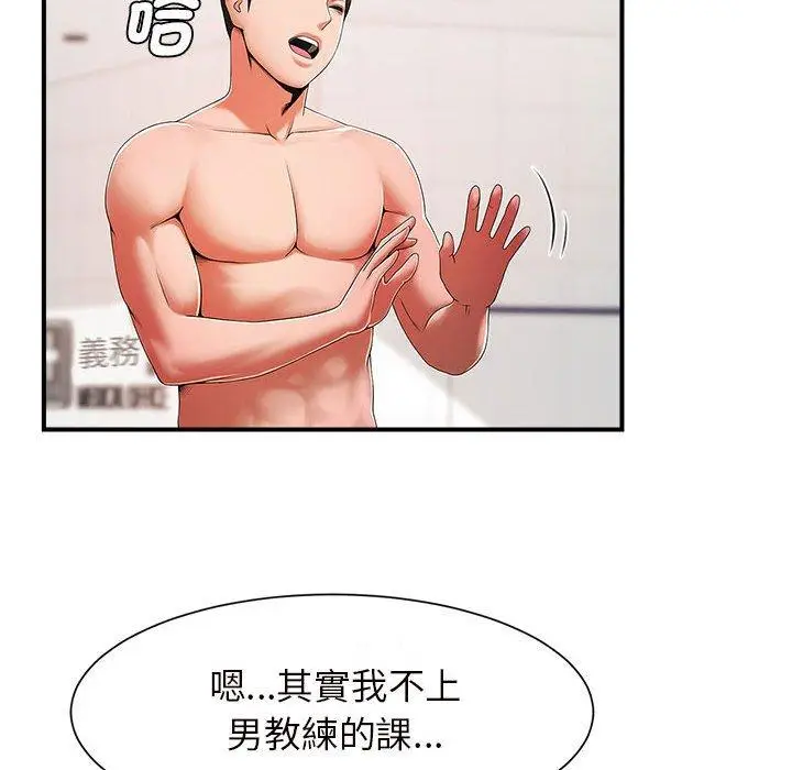 漫画《菜鸟教练的逆袭/逆袭之路》第2话第186张图