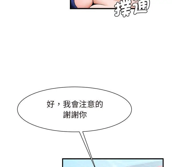 漫画《菜鸟教练的逆袭/逆袭之路》第2话第196张图