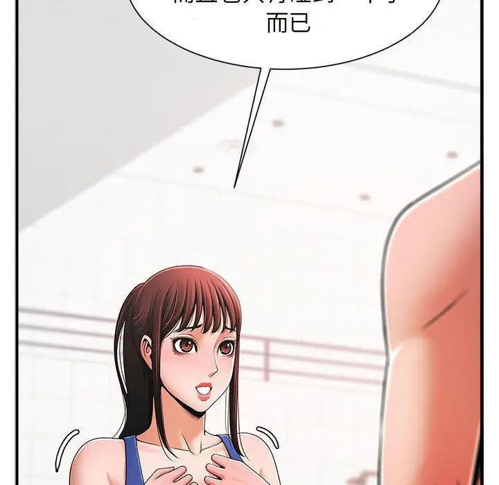 漫画《菜鸟教练的逆袭/逆袭之路》第2话第239张图