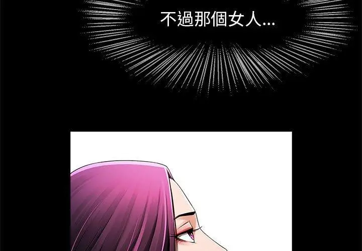 漫画《菜鸟教练的逆袭/逆袭之路》第2话第3张图