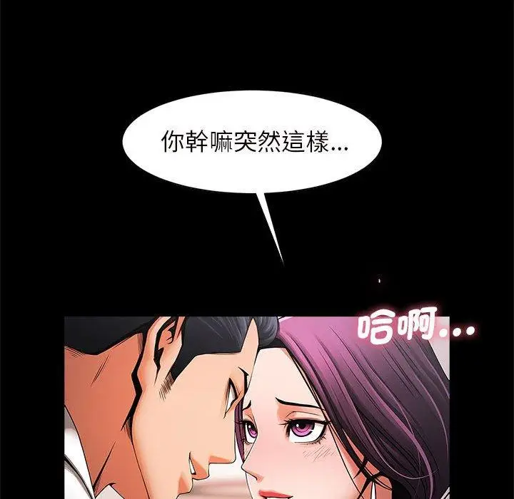 漫画《菜鸟教练的逆袭/逆袭之路》第2话第46张图