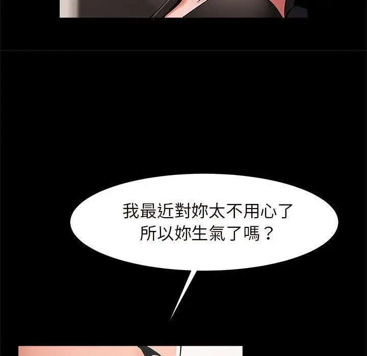 漫画《菜鸟教练的逆袭/逆袭之路》第2话第53张图
