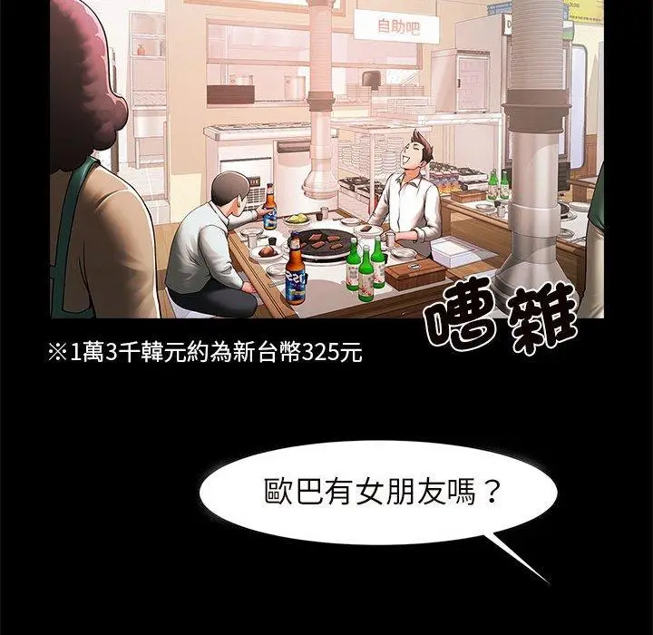 漫画《菜鸟教练的逆袭/逆袭之路》第3话第181张图