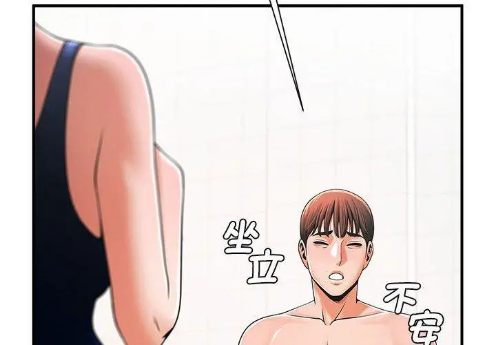 漫画《菜鸟教练的逆袭/逆袭之路》第3话第2张图