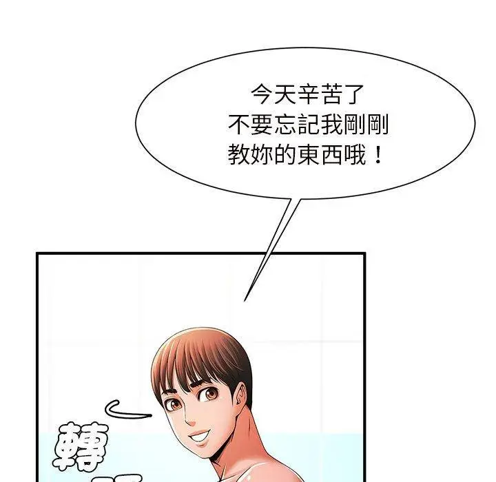 漫画《菜鸟教练的逆袭/逆袭之路》第3话第20张图