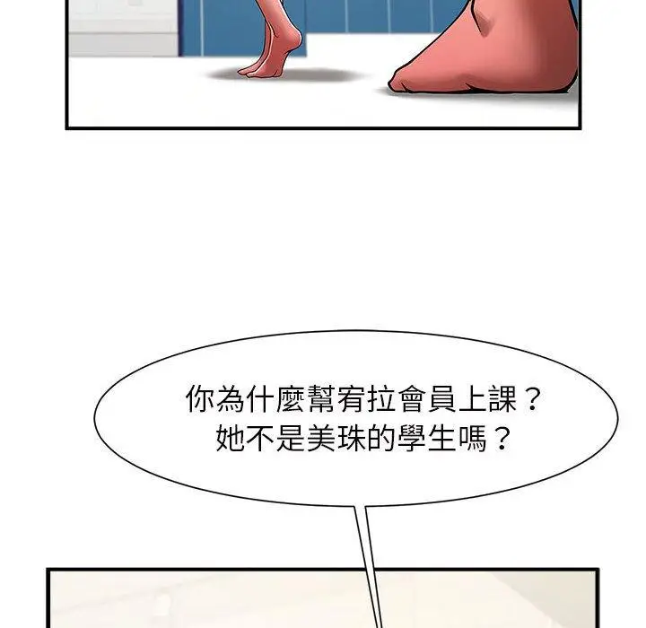 漫画《菜鸟教练的逆袭/逆袭之路》第3话第32张图