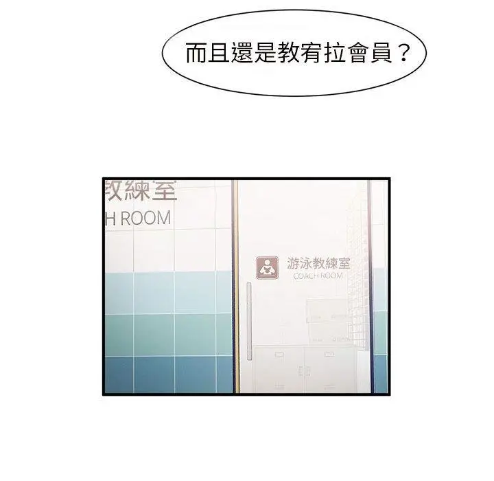 漫画《菜鸟教练的逆袭/逆袭之路》第3话第38张图