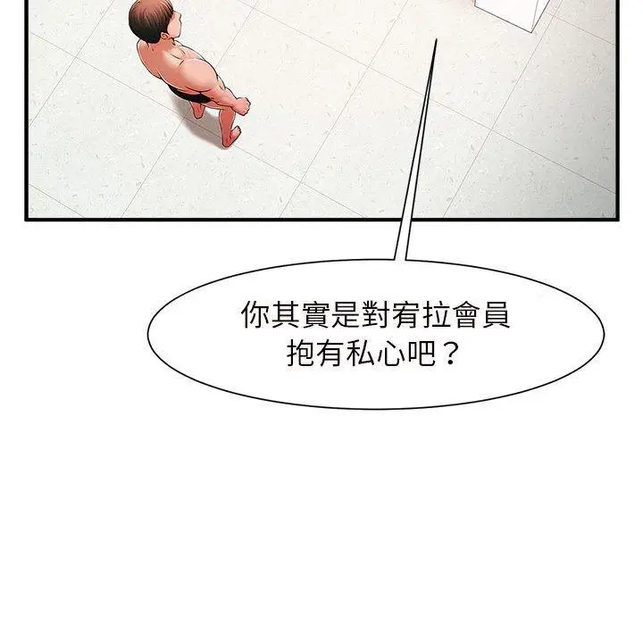 漫画《菜鸟教练的逆袭/逆袭之路》第3话第41张图