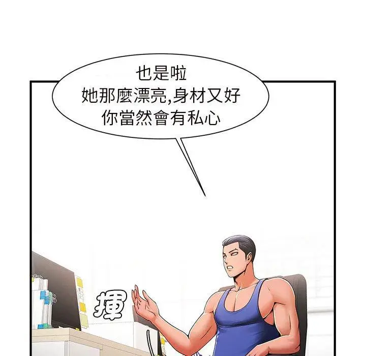 漫画《菜鸟教练的逆袭/逆袭之路》第3话第42张图