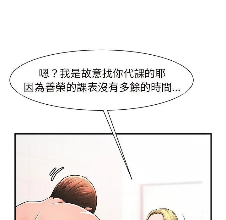 漫画《菜鸟教练的逆袭/逆袭之路》第3话第55张图