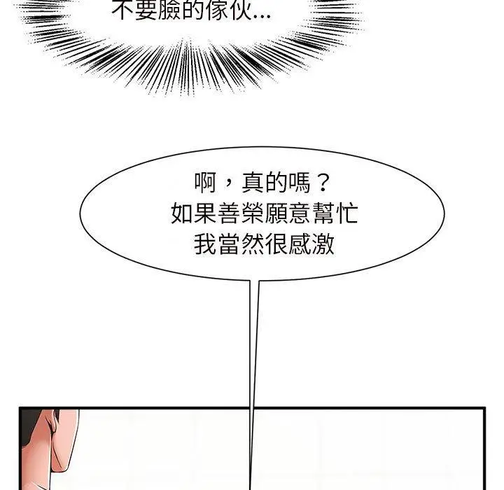 漫画《菜鸟教练的逆袭/逆袭之路》第3话第59张图