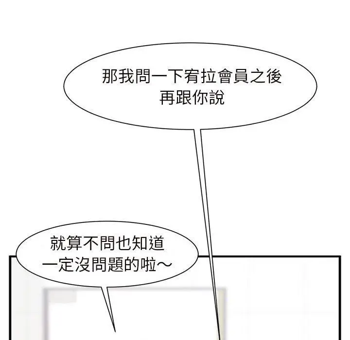 漫画《菜鸟教练的逆袭/逆袭之路》第3话第62张图