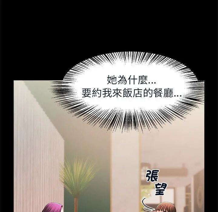 漫画《菜鸟教练的逆袭/逆袭之路》第4话第143张图