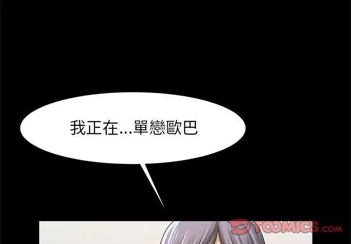 漫画《菜鸟教练的逆袭/逆袭之路》第4话第3张图