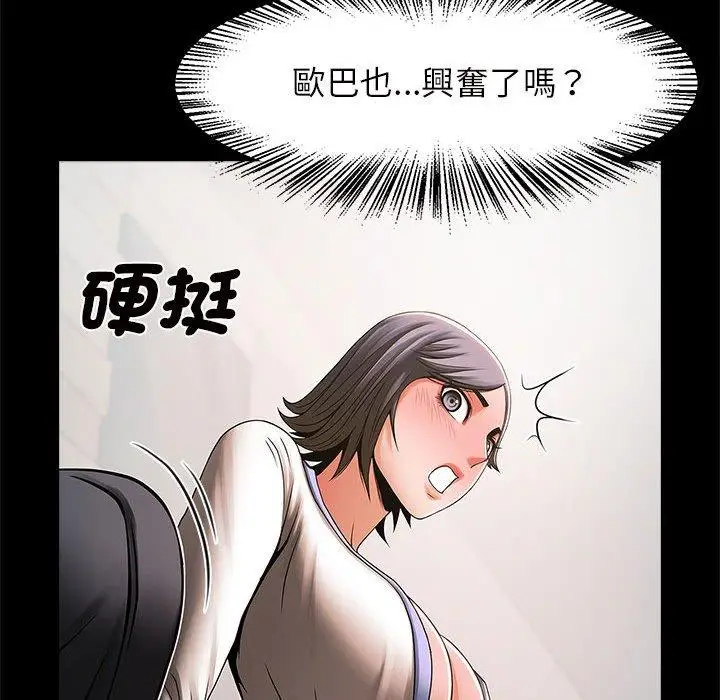 漫画《菜鸟教练的逆袭/逆袭之路》第4话第80张图