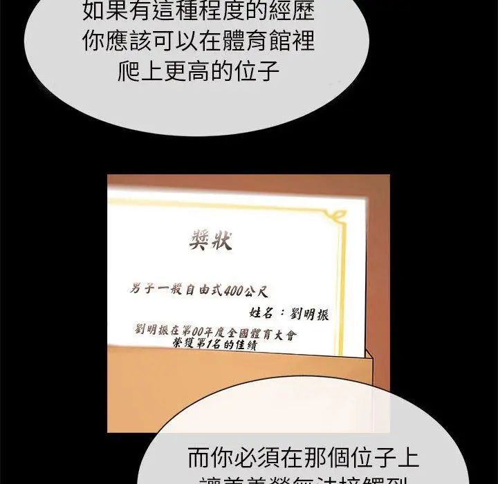 漫画《菜鸟教练的逆袭/逆袭之路》第5话第105张图