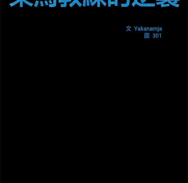 漫画《菜鸟教练的逆袭/逆袭之路》第5话第11张图
