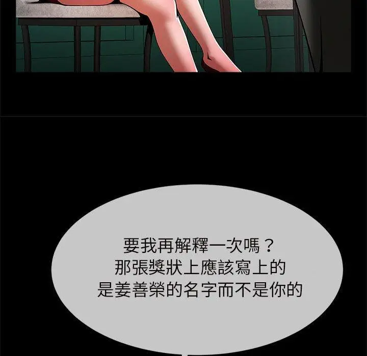 漫画《菜鸟教练的逆袭/逆袭之路》第5话第116张图