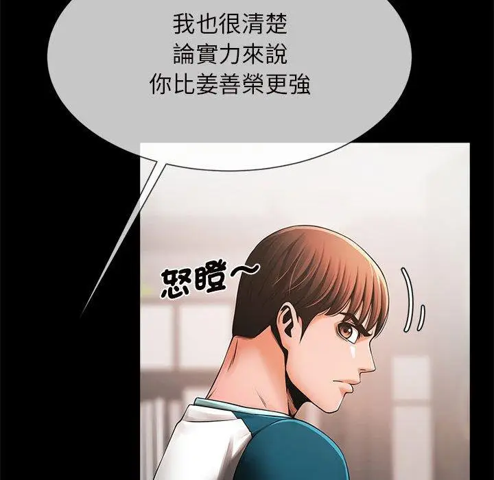 漫画《菜鸟教练的逆袭/逆袭之路》第5话第119张图