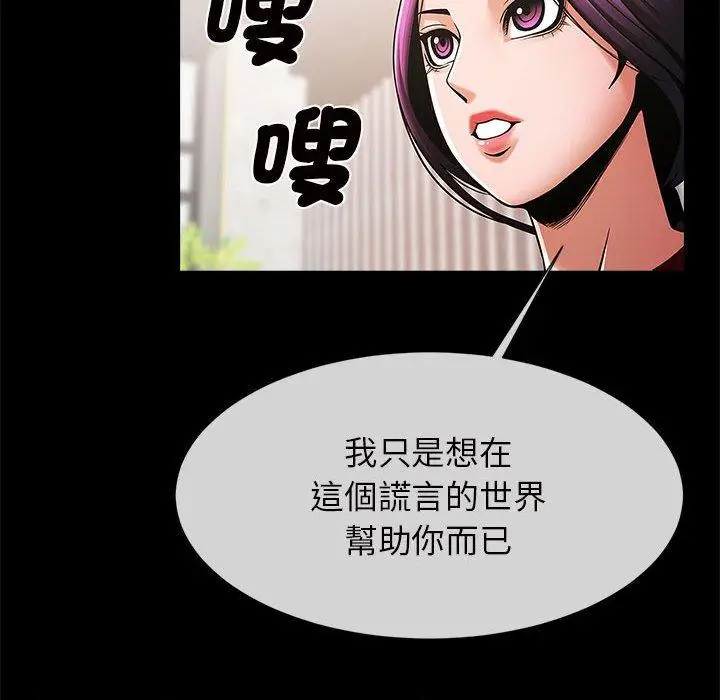 漫画《菜鸟教练的逆袭/逆袭之路》第5话第123张图
