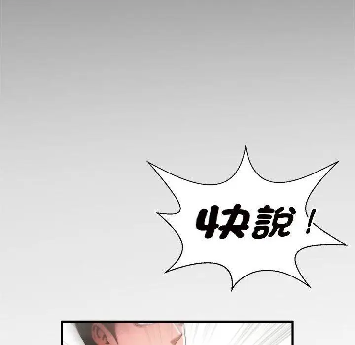 漫画《菜鸟教练的逆袭/逆袭之路》第5话第133张图