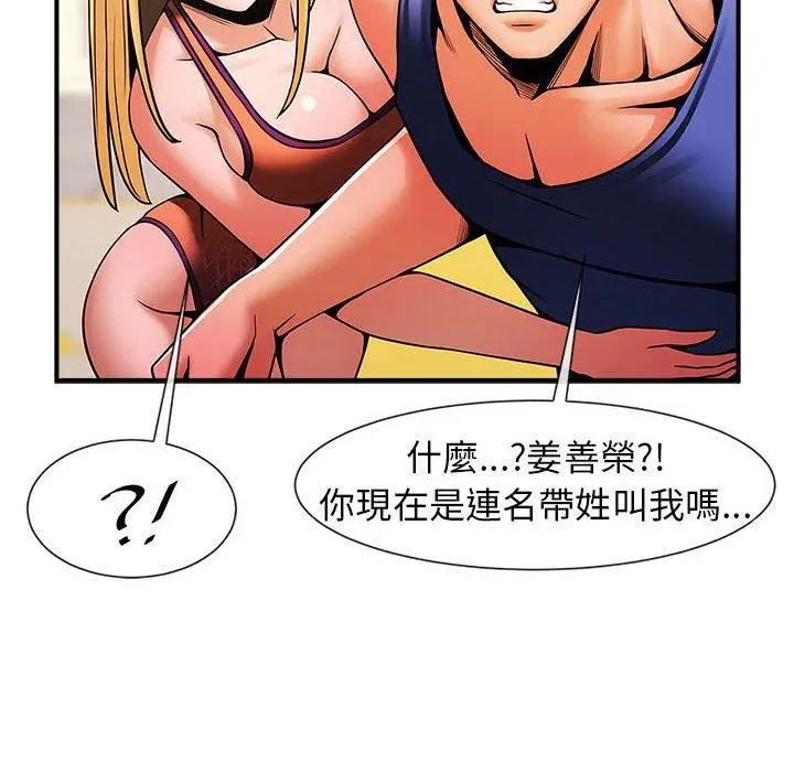 漫画《菜鸟教练的逆袭/逆袭之路》第5话第141张图