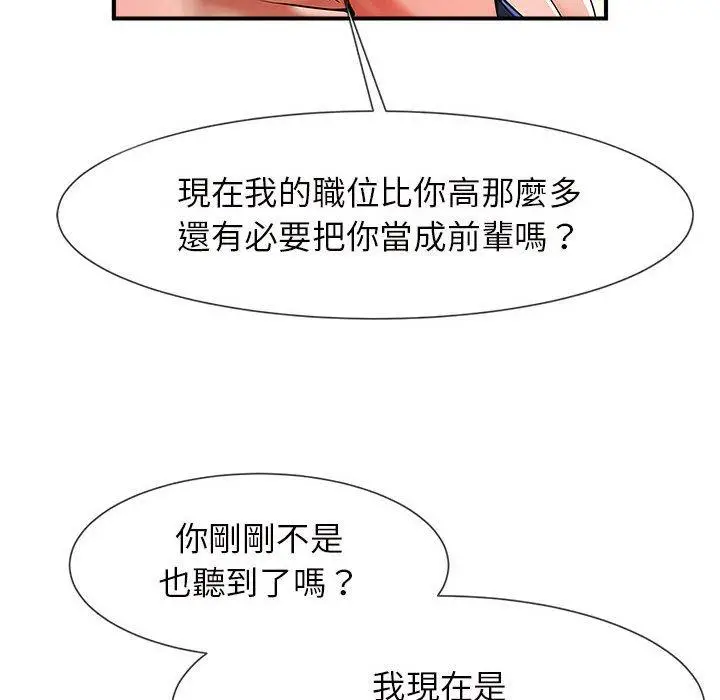 漫画《菜鸟教练的逆袭/逆袭之路》第5话第143张图