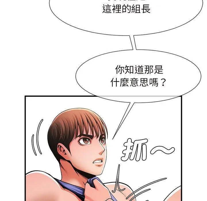漫画《菜鸟教练的逆袭/逆袭之路》第5话第144张图