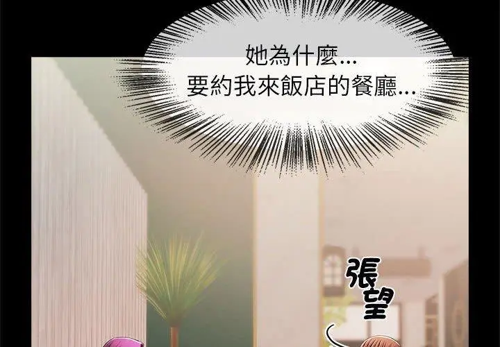漫画《菜鸟教练的逆袭/逆袭之路》第5话第2张图