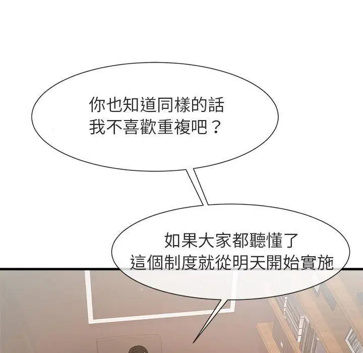 漫画《菜鸟教练的逆袭/逆袭之路》第5话第46张图