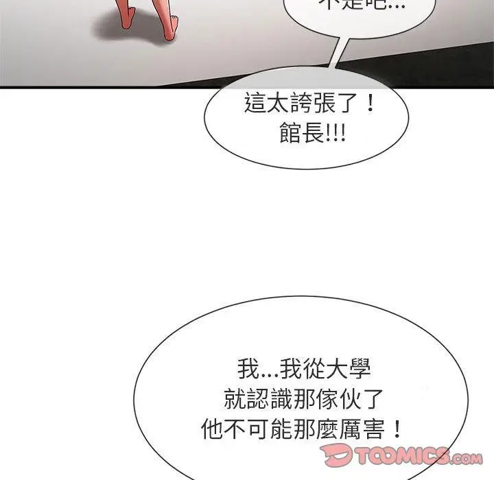漫画《菜鸟教练的逆袭/逆袭之路》第5话第48张图