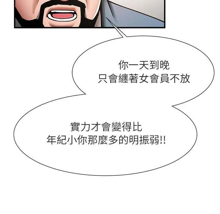 漫画《菜鸟教练的逆袭/逆袭之路》第5话第52张图
