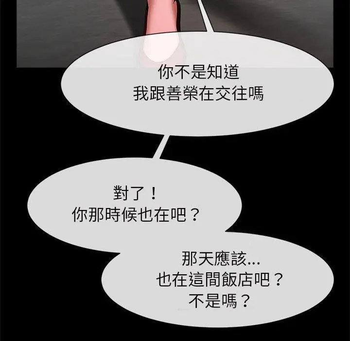 漫画《菜鸟教练的逆袭/逆袭之路》第5话第80张图