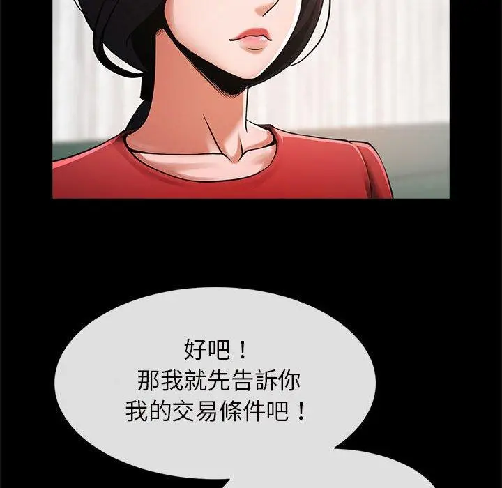 漫画《菜鸟教练的逆袭/逆袭之路》第5话第87张图