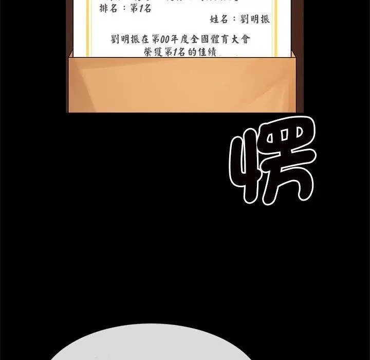 漫画《菜鸟教练的逆袭/逆袭之路》第5话第92张图