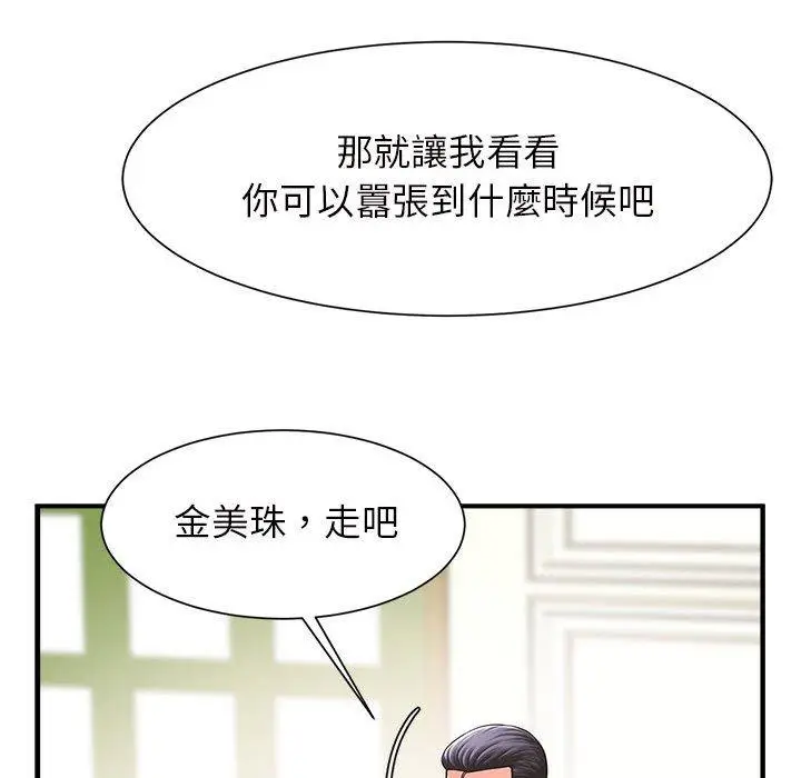 漫画《菜鸟教练的逆袭/逆袭之路》第6话第11张图