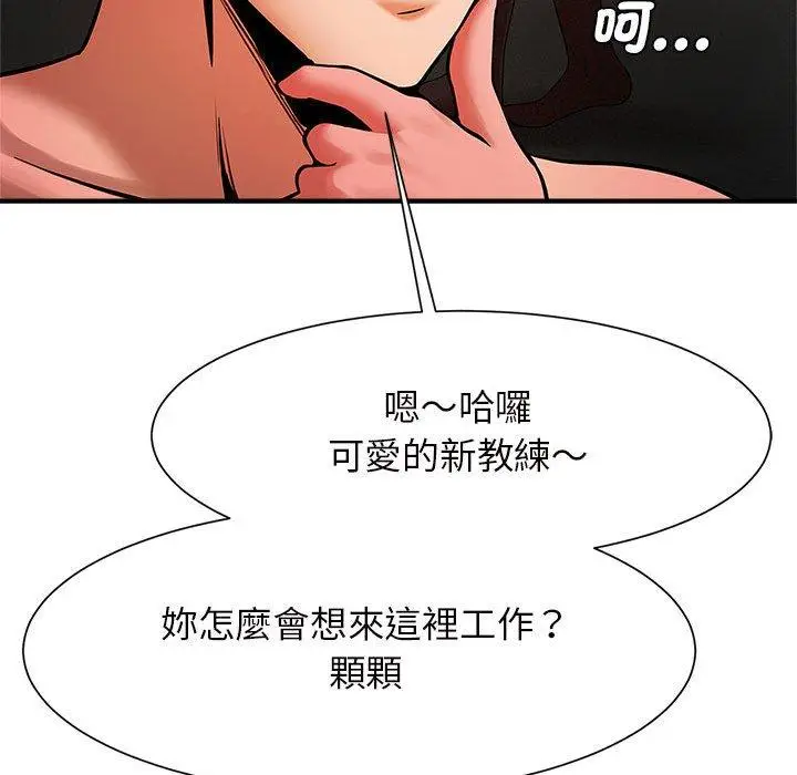 漫画《菜鸟教练的逆袭/逆袭之路》第6话第117张图