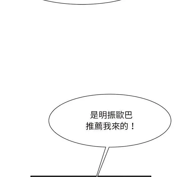 漫画《菜鸟教练的逆袭/逆袭之路》第6话第118张图
