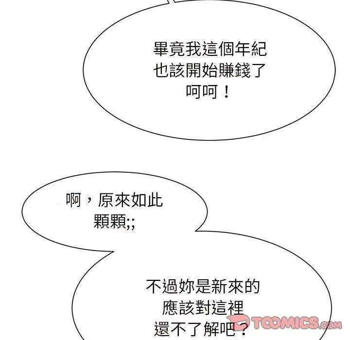 漫画《菜鸟教练的逆袭/逆袭之路》第6话第120张图