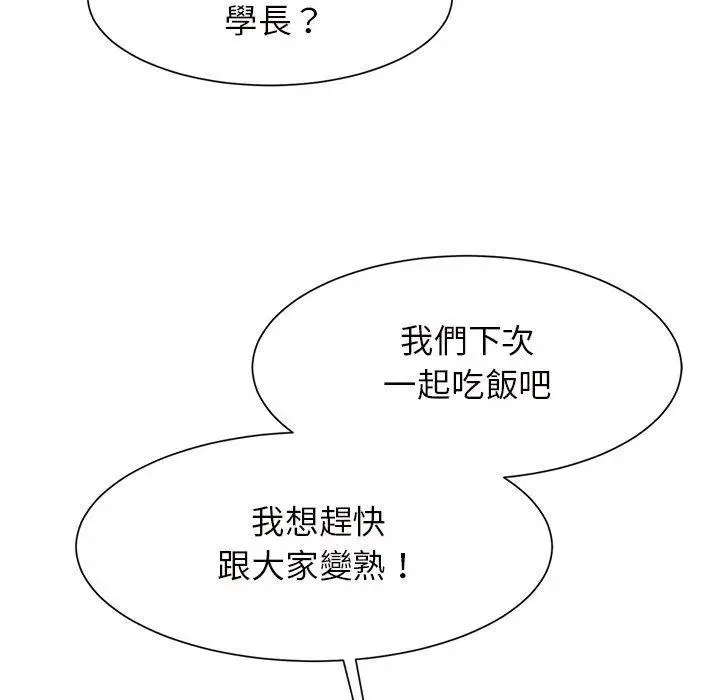 漫画《菜鸟教练的逆袭/逆袭之路》第6话第127张图