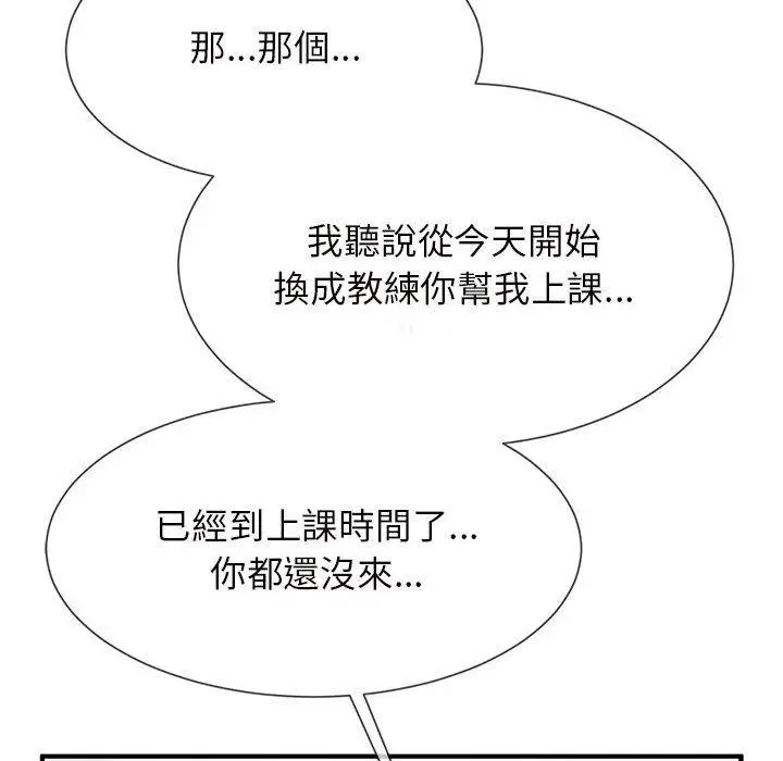 漫画《菜鸟教练的逆袭/逆袭之路》第6话第136张图