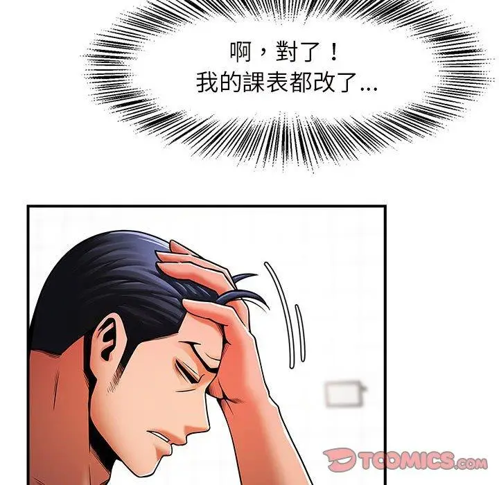 漫画《菜鸟教练的逆袭/逆袭之路》第6话第138张图