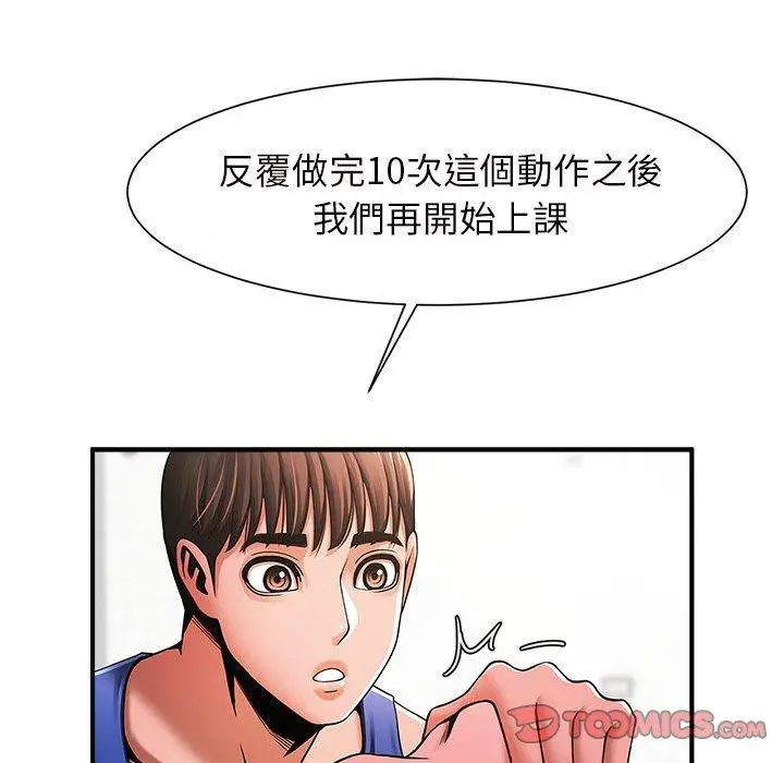 漫画《菜鸟教练的逆袭/逆袭之路》第6话第147张图