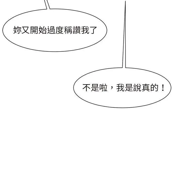 漫画《菜鸟教练的逆袭/逆袭之路》第6话第153张图