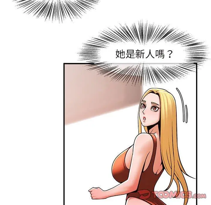 漫画《菜鸟教练的逆袭/逆袭之路》第6话第156张图
