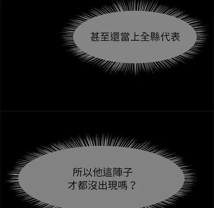 漫画《菜鸟教练的逆袭/逆袭之路》第6话第46张图