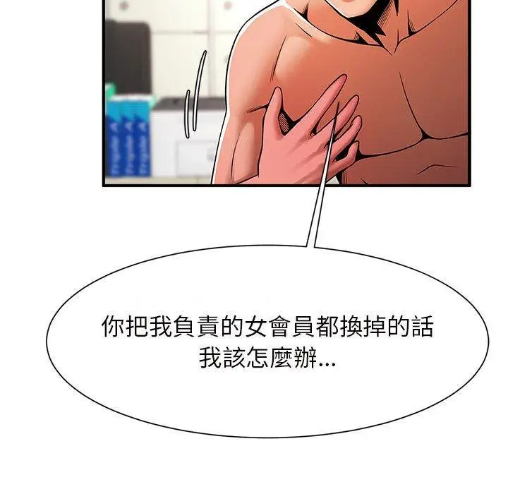漫画《菜鸟教练的逆袭/逆袭之路》第6话第82张图